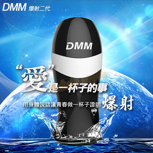 飛機杯-DMM-爆發二代 羞澀美穴震動飛機杯(黑)